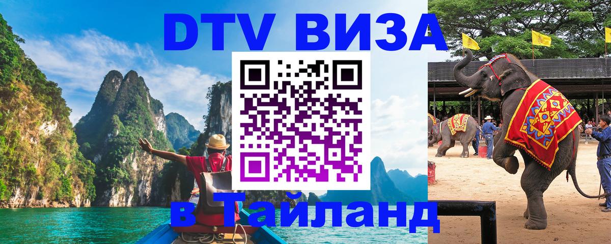 Цены на DTV визу в Таиланд — пакеты услуг, достаточно даже паспорта - 07.12.2025 